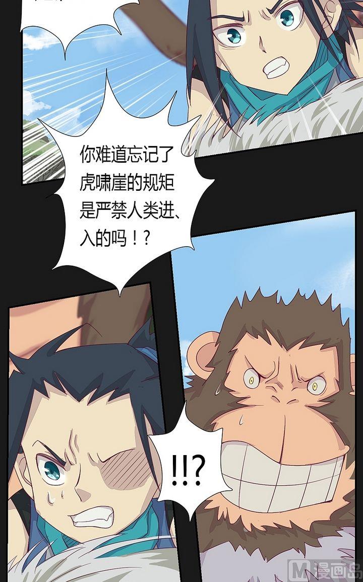 《大荒咒》第46话 不祥之兆！ 第13页