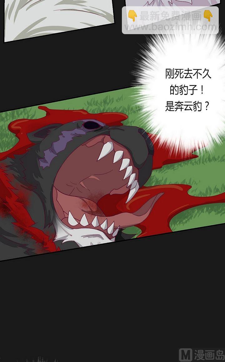 《大荒咒》第46话 不祥之兆！ 第14页