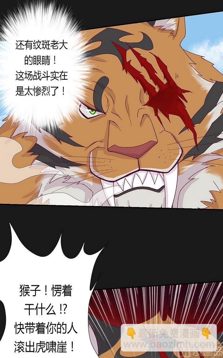 《大荒咒》第46话 不祥之兆！ 第15页