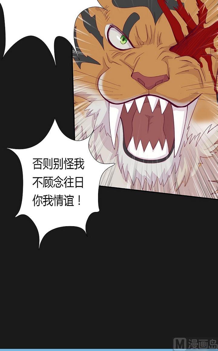 《大荒咒》第46话 不祥之兆！ 第16页