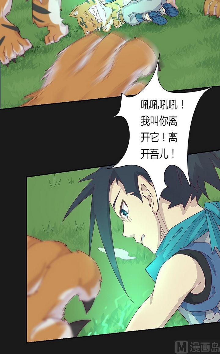 《大荒咒》第46话 不祥之兆！ 第20页