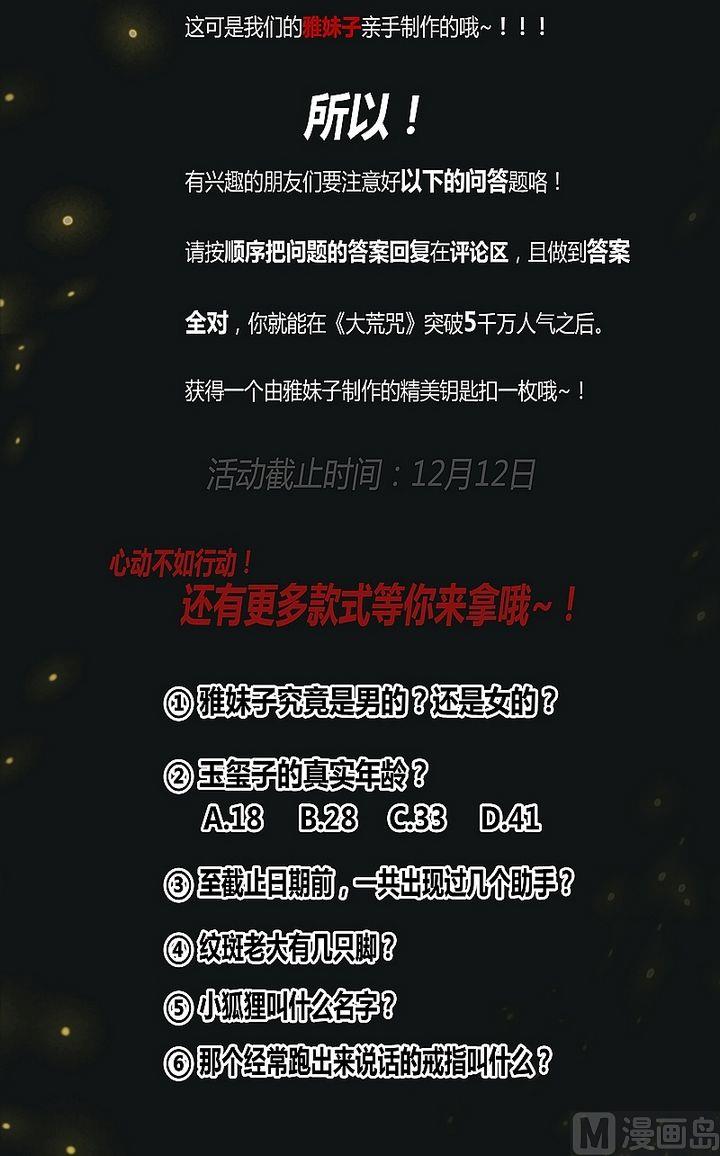 《大荒咒》第46话 不祥之兆！ 第22页