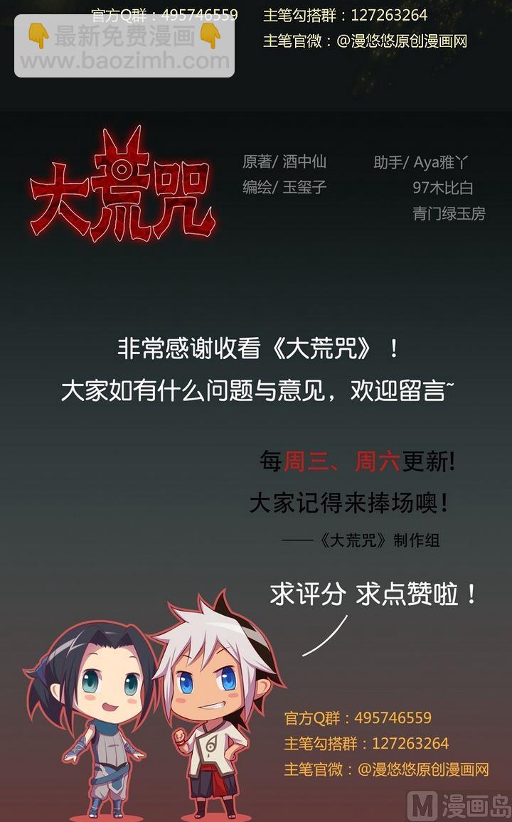 《大荒咒》第46话 不祥之兆！ 第23页