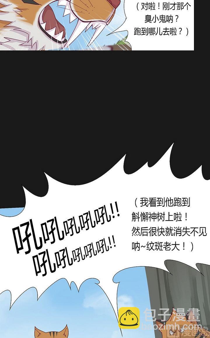 《大荒咒》第46话 不祥之兆！ 第4页