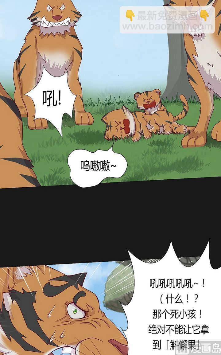《大荒咒》第46话 不祥之兆！ 第5页