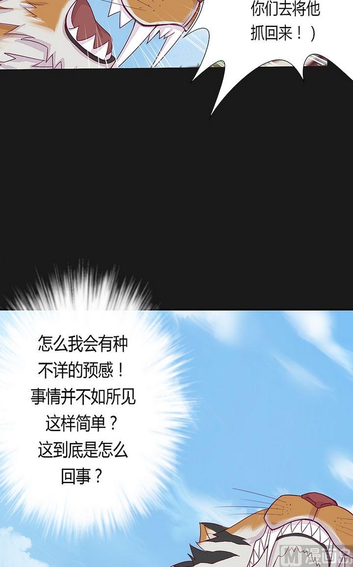 《大荒咒》第46话 不祥之兆！ 第6页