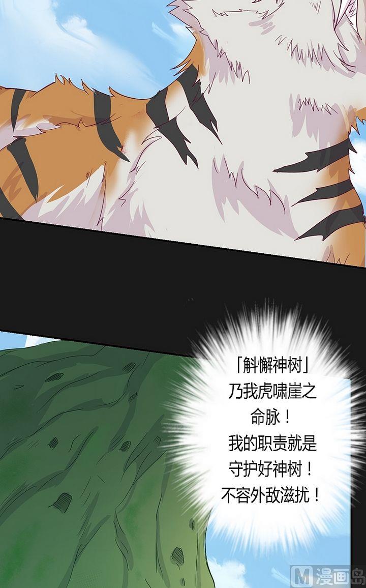 《大荒咒》第46话 不祥之兆！ 第7页