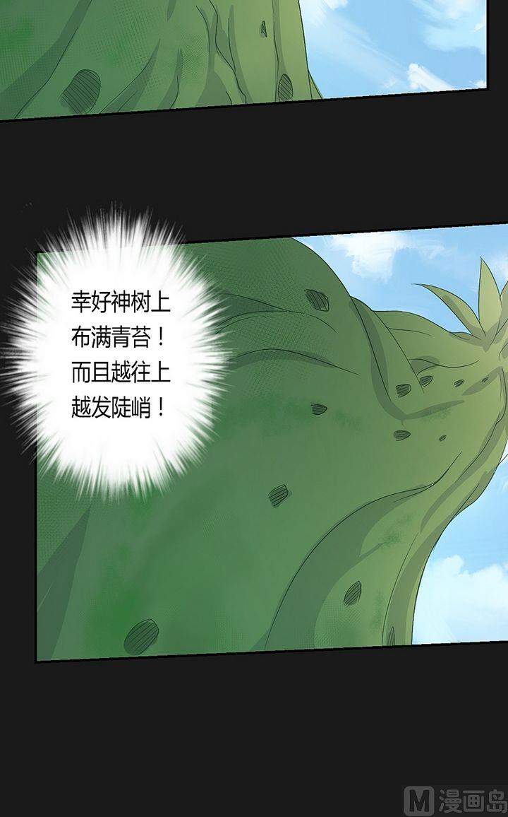《大荒咒》第46话 不祥之兆！ 第8页