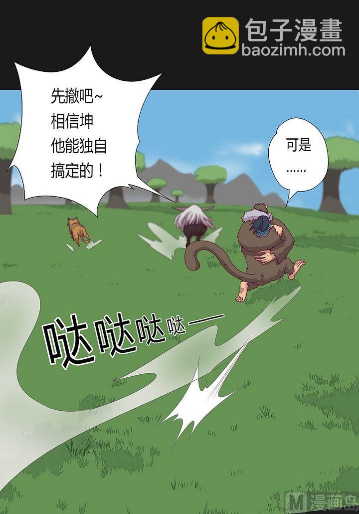 《大荒咒》第48话 坠落！ 第12页