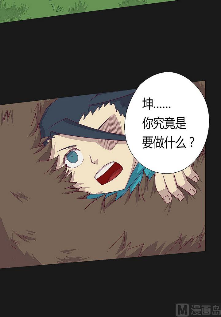 《大荒咒》第48话 坠落！ 第13页