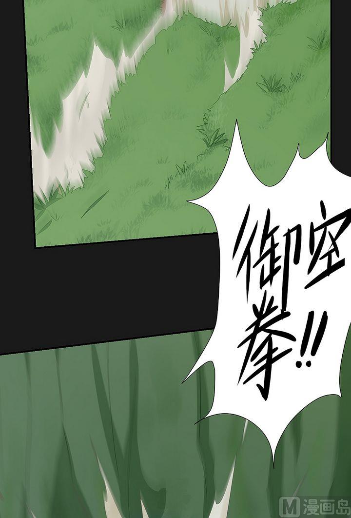 《大荒咒》第48话 坠落！ 第20页