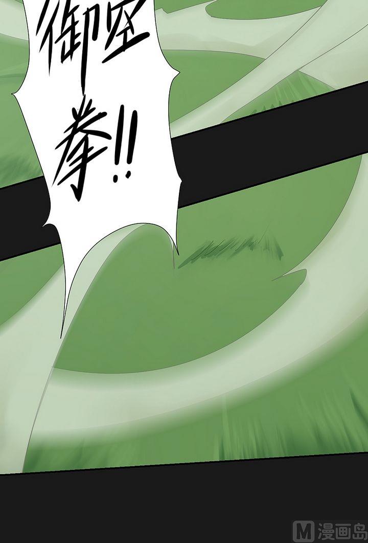 《大荒咒》第48话 坠落！ 第22页