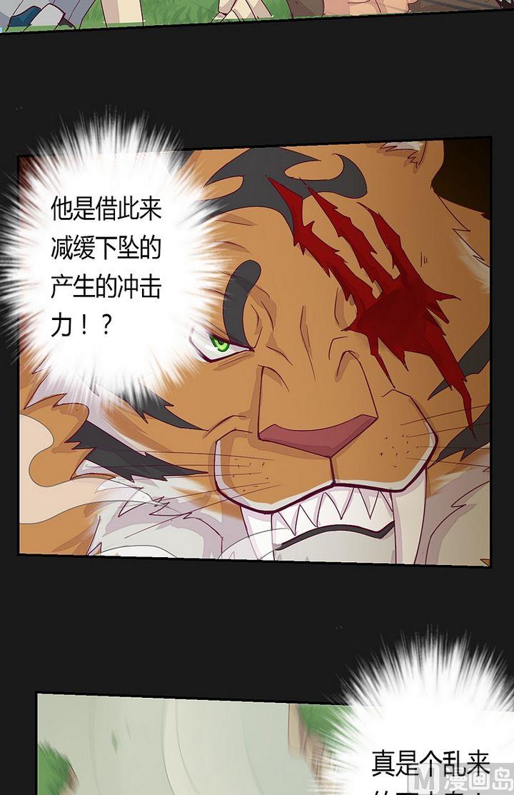 《大荒咒》第48话 坠落！ 第24页