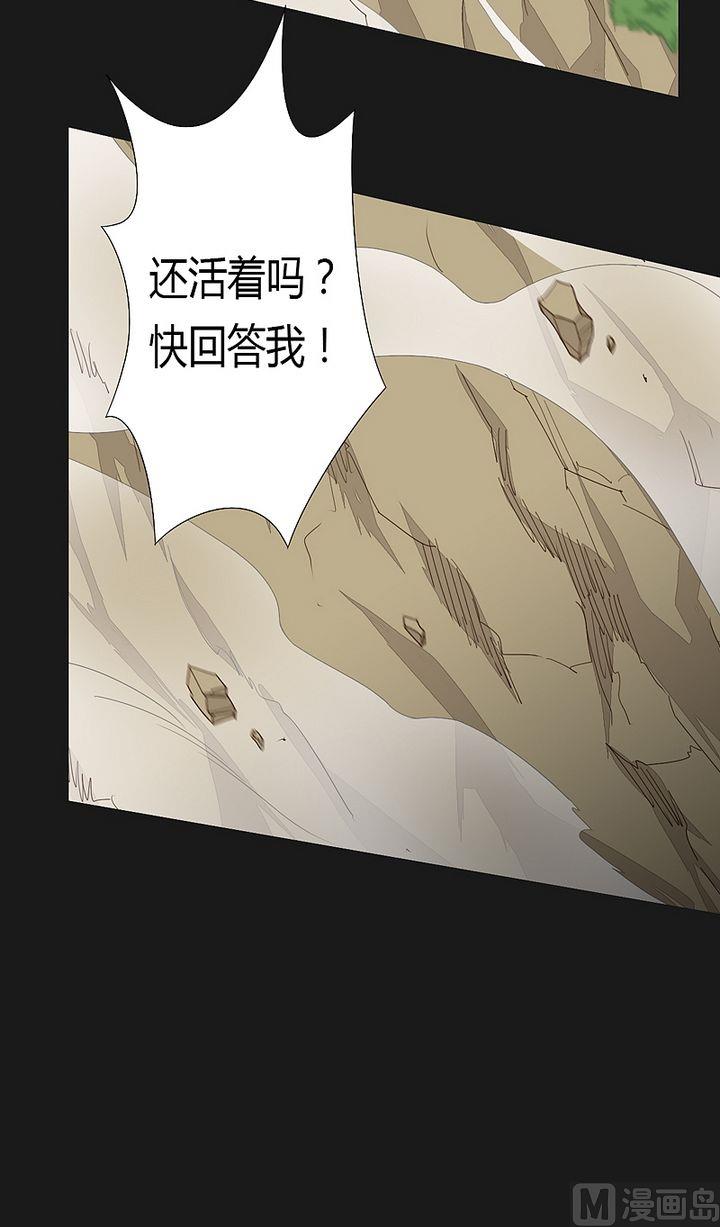 《大荒咒》第48话 坠落！ 第27页