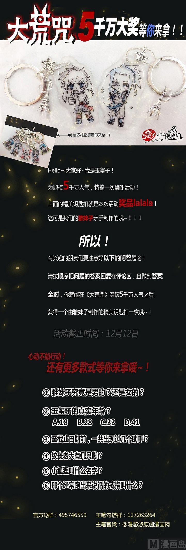 《大荒咒》第48话 坠落！ 第28页