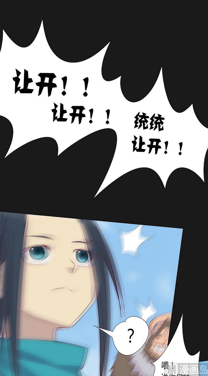 《大荒咒》第48话 坠落！ 第2页