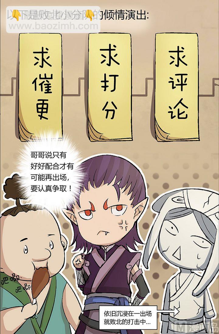 《大荒咒》第48话 坠落！ 第30页