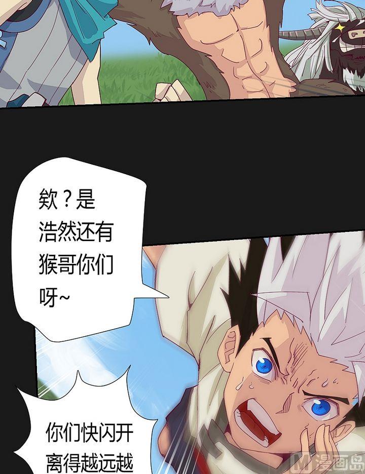 《大荒咒》第48话 坠落！ 第6页