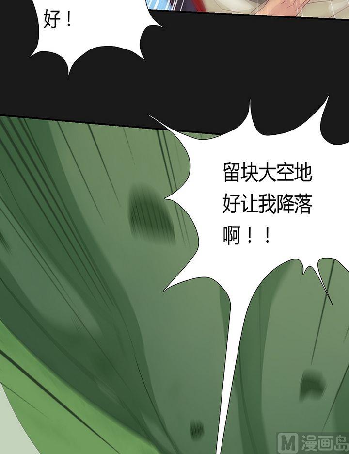 《大荒咒》第48话 坠落！ 第7页