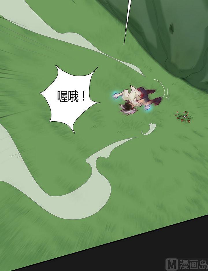 《大荒咒》第48话 坠落！ 第8页