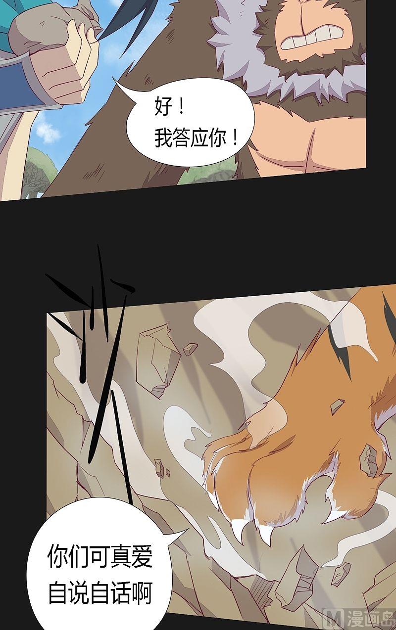 《大荒咒》第51话 元凶！ 第22页