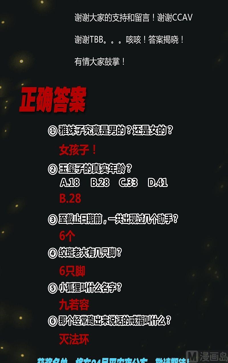 《大荒咒》第51话 元凶！ 第26页