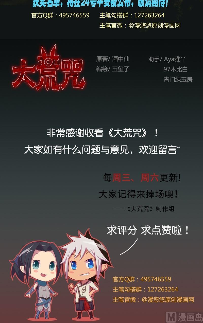 《大荒咒》第51话 元凶！ 第27页