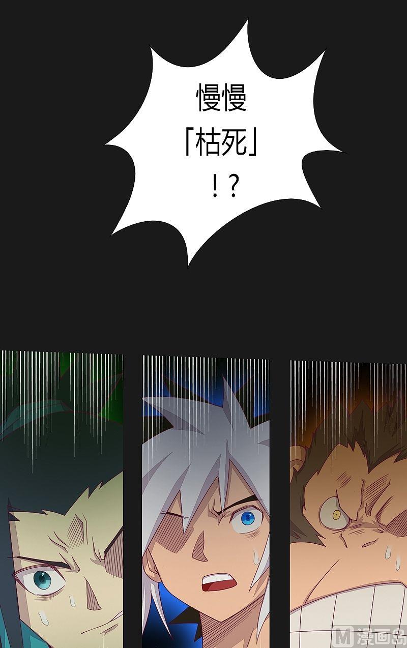 《大荒咒》第51话 元凶！ 第2页