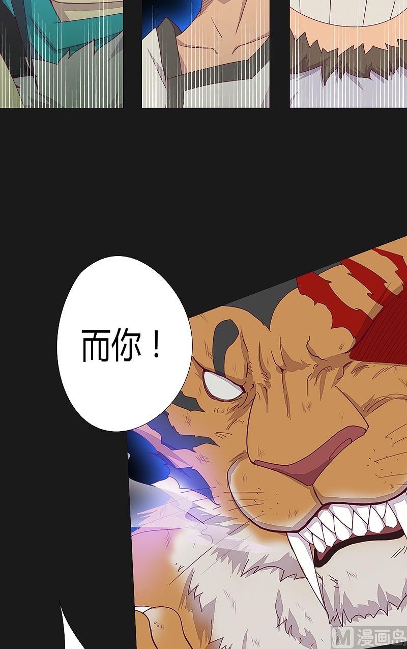 《大荒咒》第51话 元凶！ 第3页