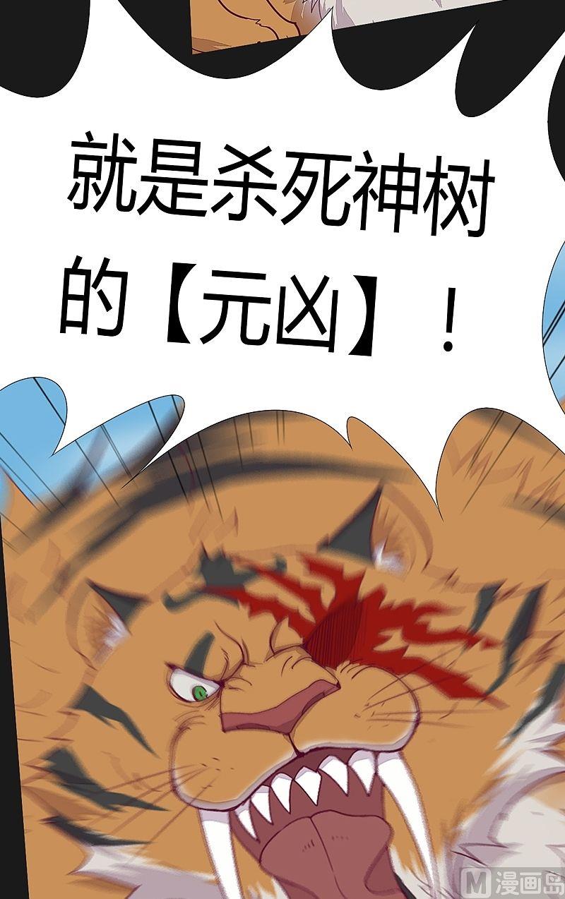 《大荒咒》第51话 元凶！ 第4页