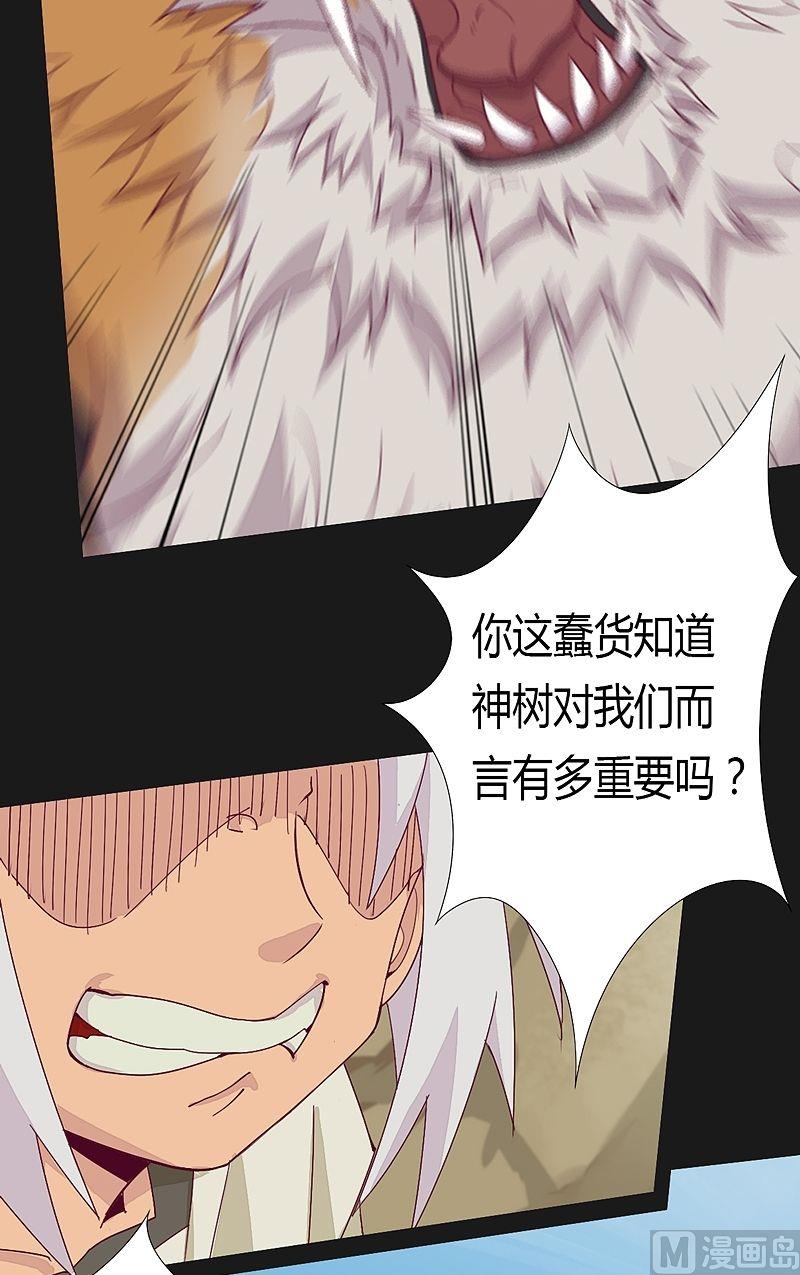 《大荒咒》第51话 元凶！ 第5页