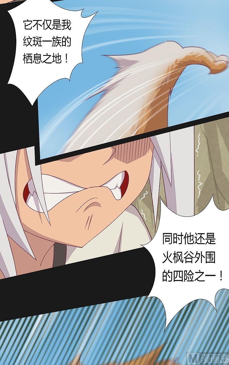 《大荒咒》第51话 元凶！ 第6页