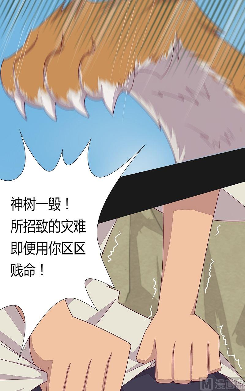 《大荒咒》第51话 元凶！ 第7页