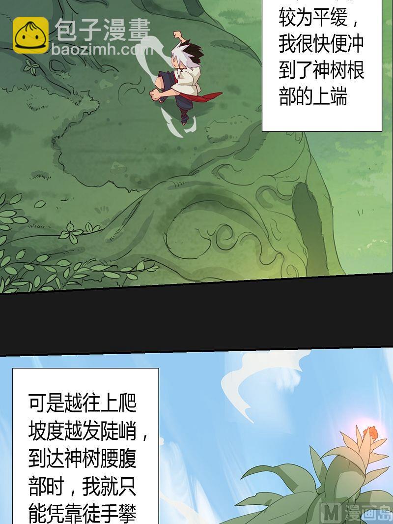 《大荒咒》第50话 因由！ 第3页