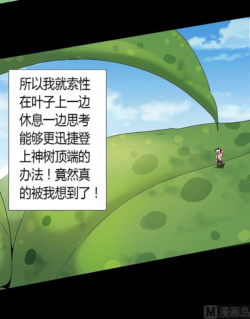 《大荒咒》第50话 因由！ 第7页