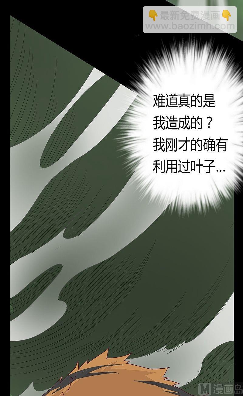 《大荒咒》第49话 坤的决心！ 第23页