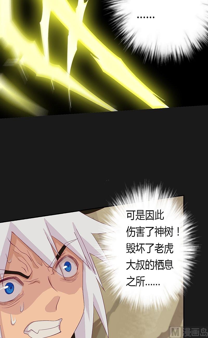 《大荒咒》第49话 坤的决心！ 第27页