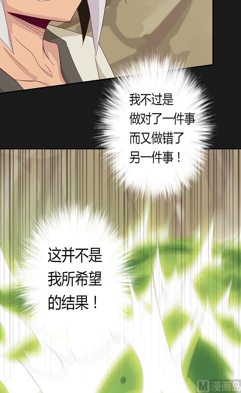《大荒咒》第49话 坤的决心！ 第28页