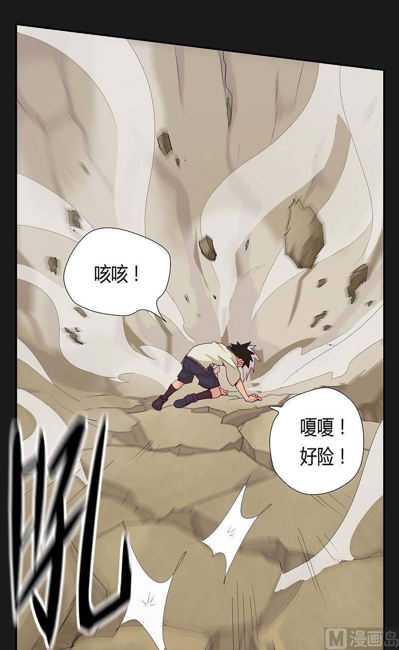 《大荒咒》第49话 坤的决心！ 第2页