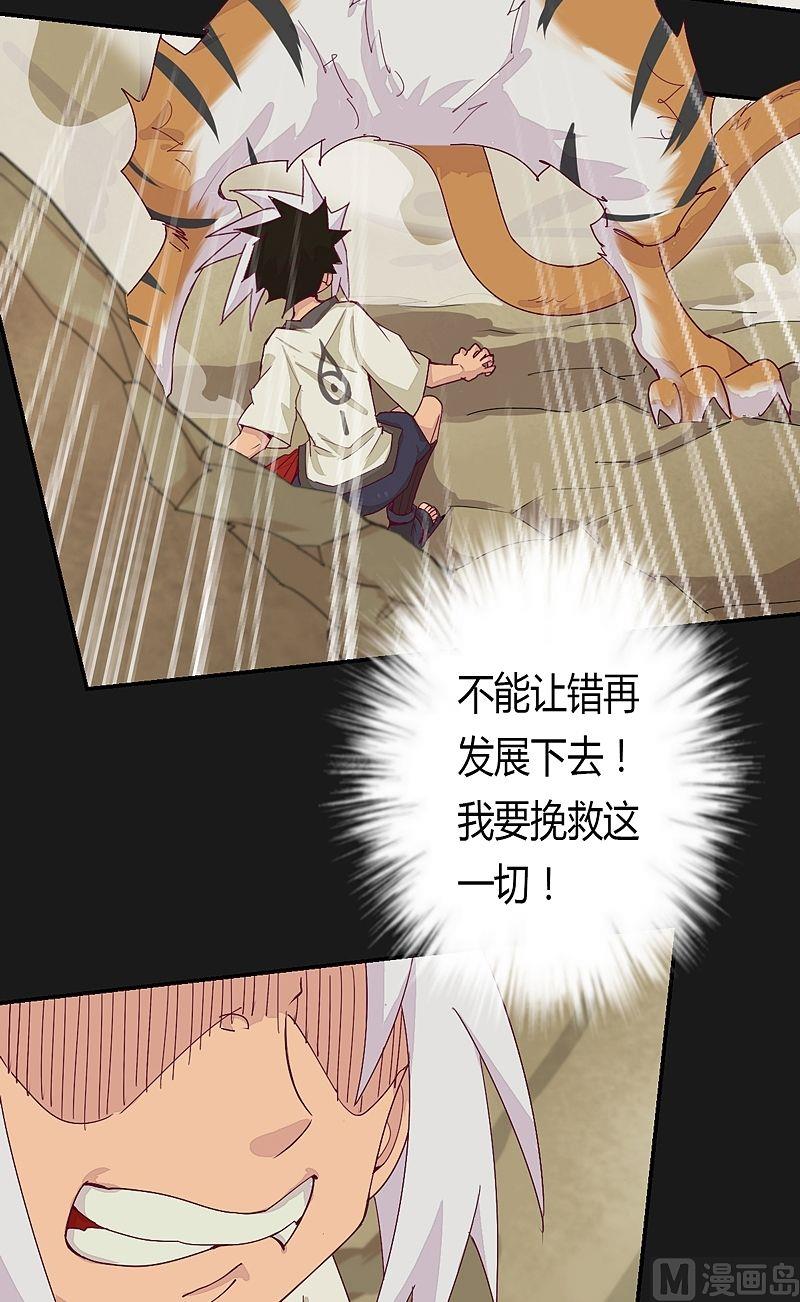 《大荒咒》第49话 坤的决心！ 第30页