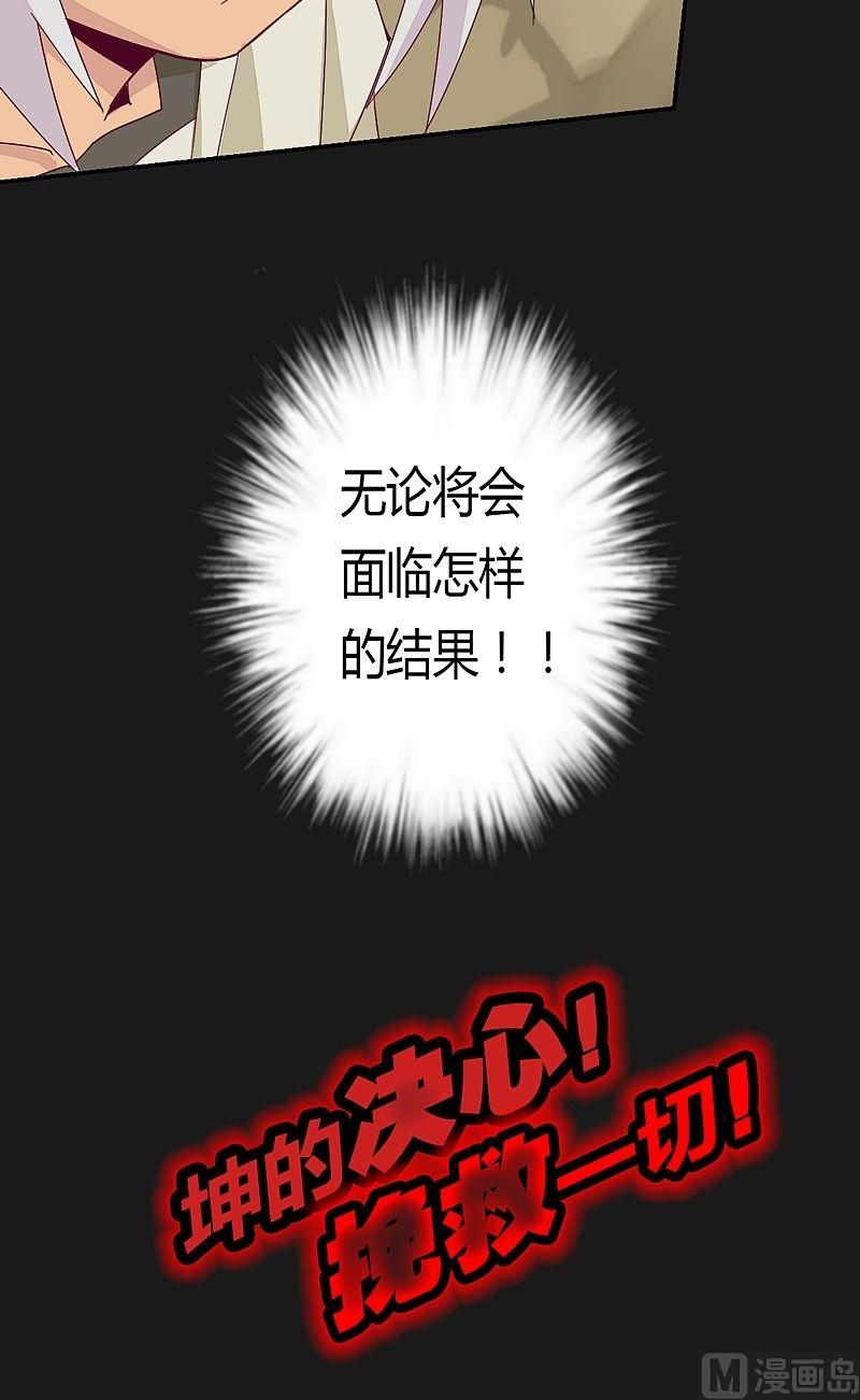 《大荒咒》第49话 坤的决心！ 第31页