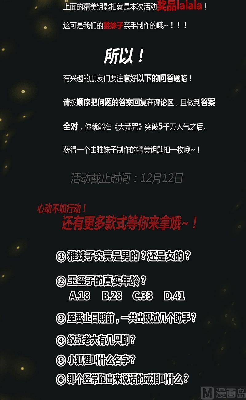 《大荒咒》第49话 坤的决心！ 第33页