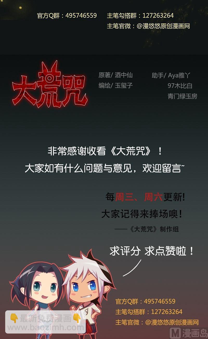 《大荒咒》第49话 坤的决心！ 第34页