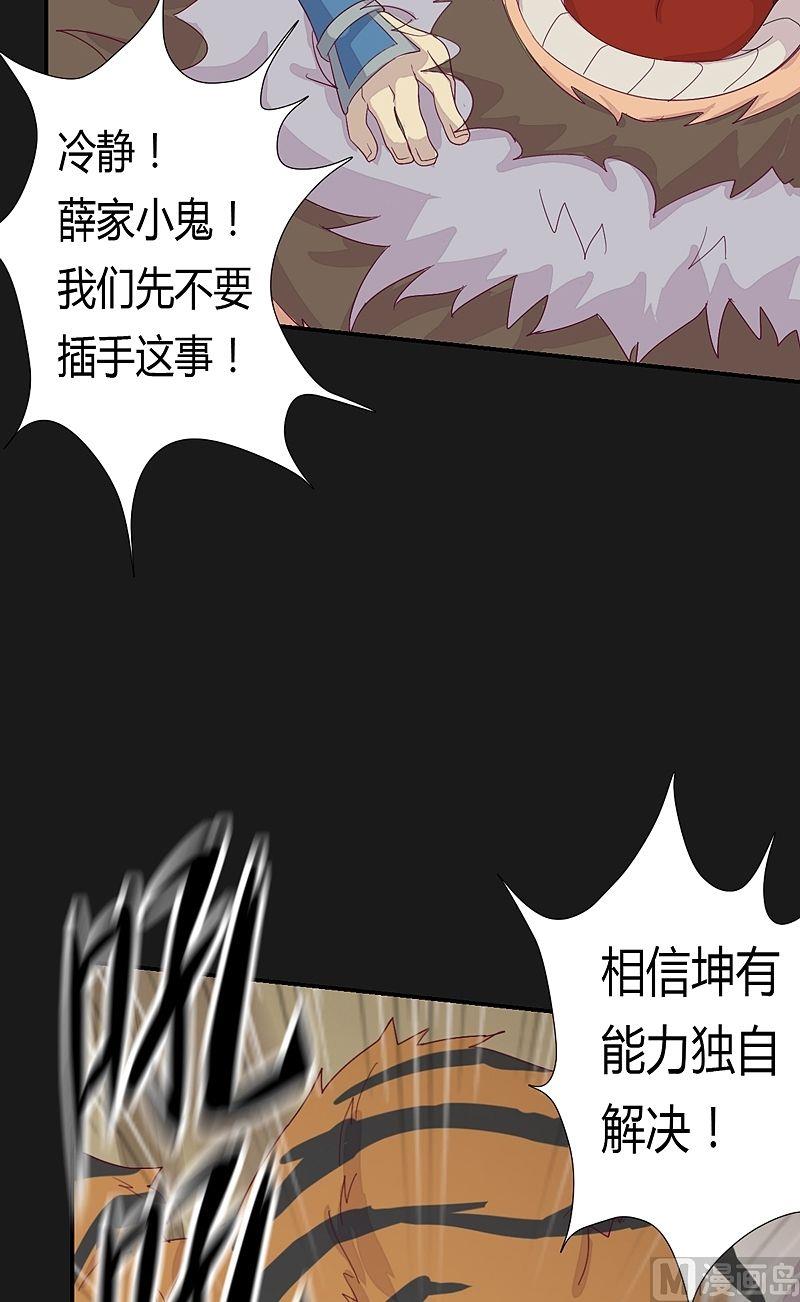 《大荒咒》第49话 坤的决心！ 第6页