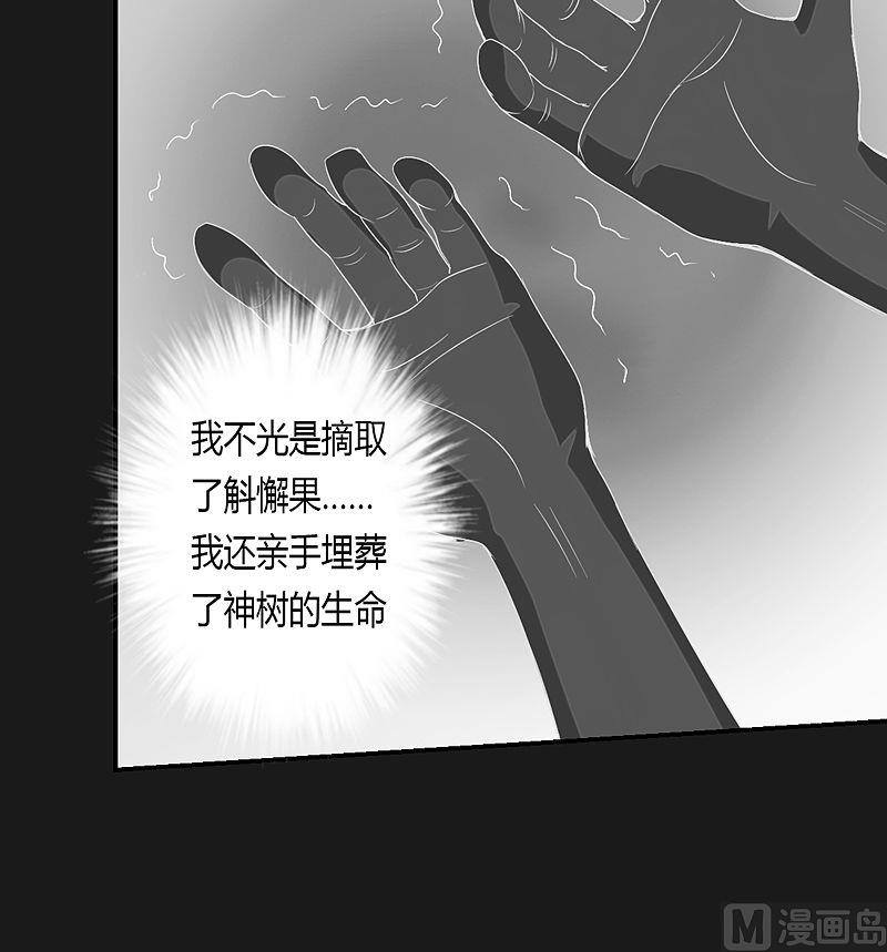 《大荒咒》第54话 未知前方！ 第13页