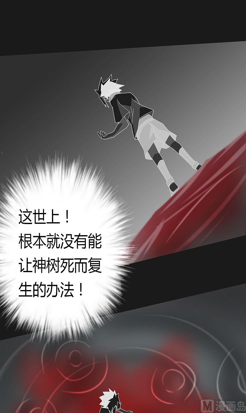 《大荒咒》第54话 未知前方！ 第14页