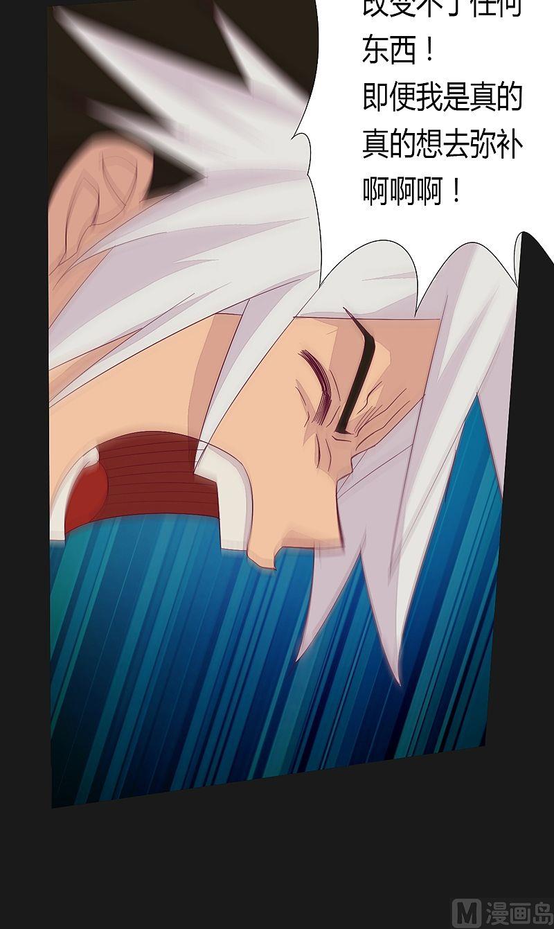 《大荒咒》第54话 未知前方！ 第16页