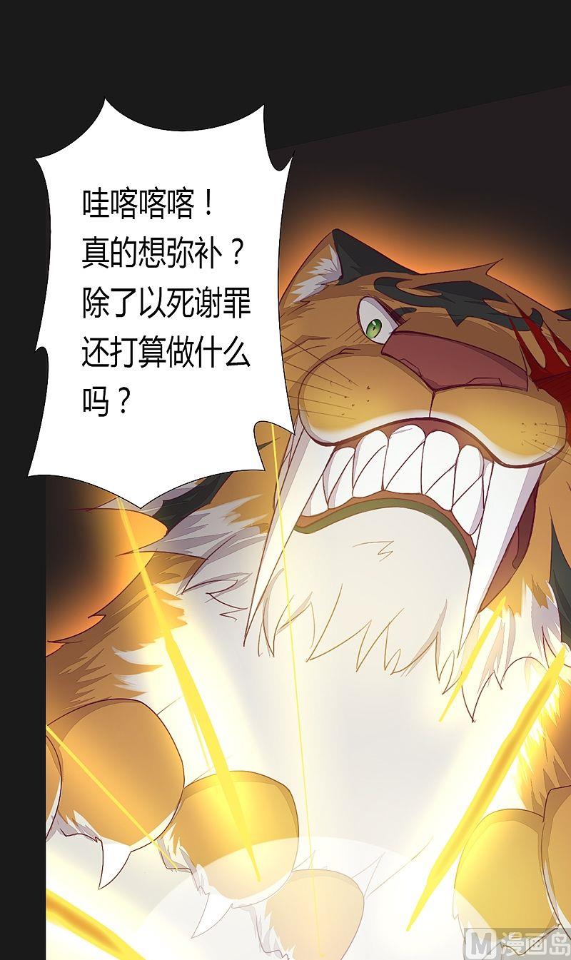 《大荒咒》第54话 未知前方！ 第17页