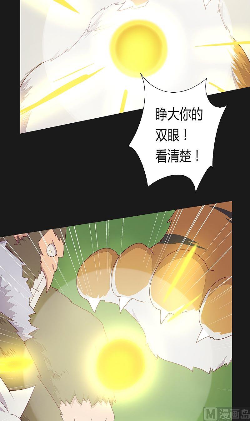 《大荒咒》第54话 未知前方！ 第18页