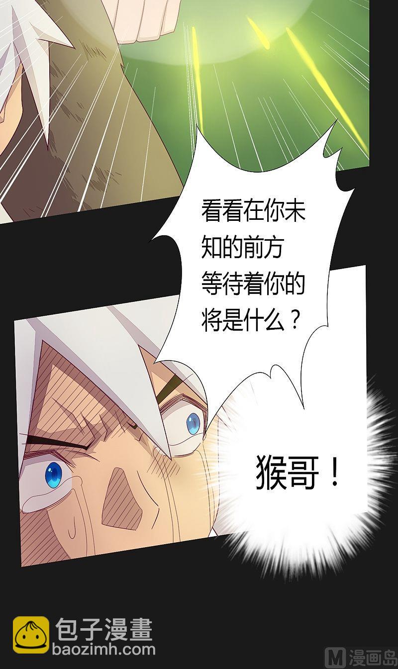 《大荒咒》第54话 未知前方！ 第19页